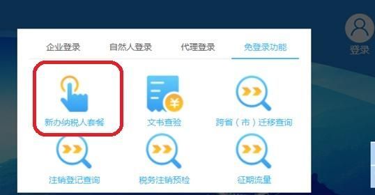 网上申请税务登记证办理流程(个体工商户税务登记证网上办理流程)