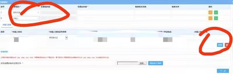 企业变更法人流程网上怎么操作(独资企业变更法人的流程)