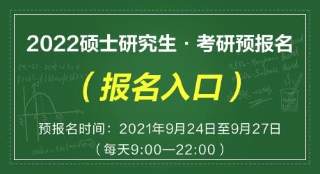 2021下半年考研报名时间(2021下半年考研时间)