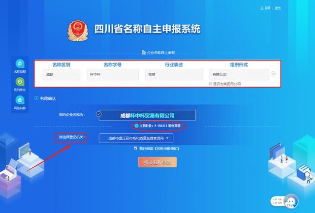 成都工商核名预查询系统(成都工商核名官网)