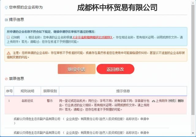 成都工商核名预查询系统(成都工商核名官网)