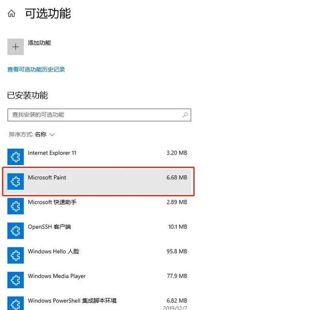 win10的画图在哪里(Win10回收站在哪里)