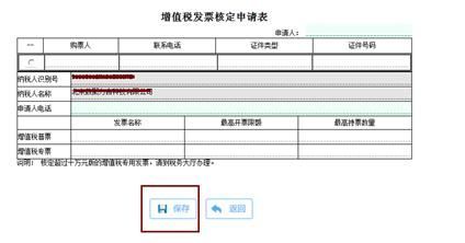 电子税务局票种核定流程(电子税务局发票票种核定申请)