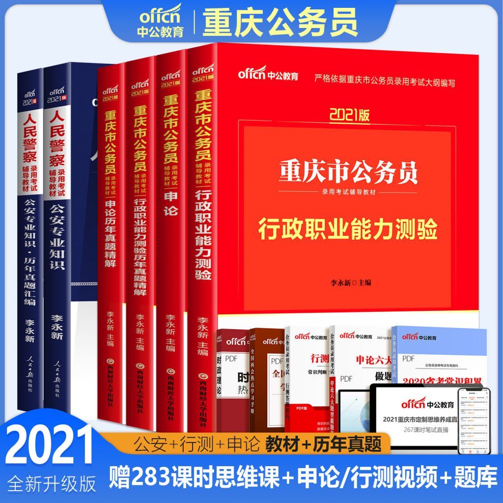 重庆公务员考试教材推荐(重庆公务员考试网官网报名入口)