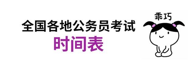 市公务员考试时间(2021年天津市公务员考试时间)