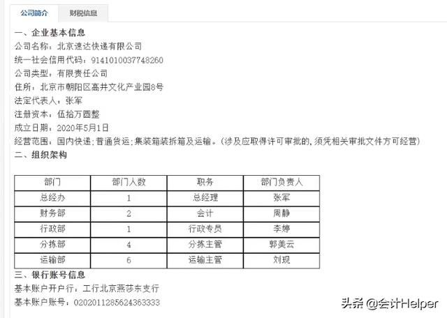 给员工交电话费怎么记账的简单介绍