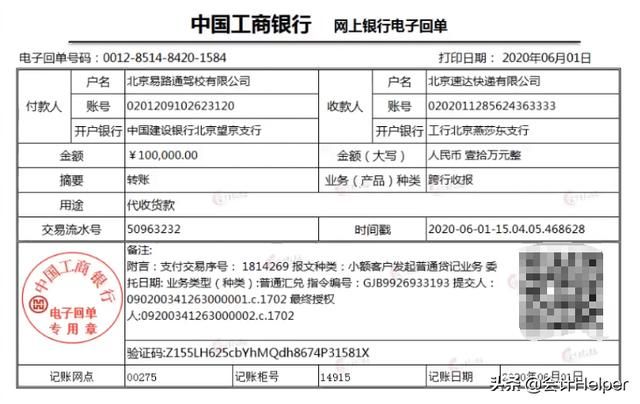 给员工交电话费怎么记账的简单介绍