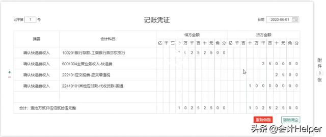 给员工交电话费怎么记账的简单介绍