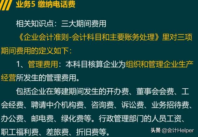 给员工交电话费怎么记账的简单介绍