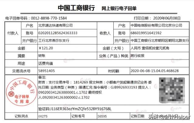 给员工交电话费怎么记账的简单介绍