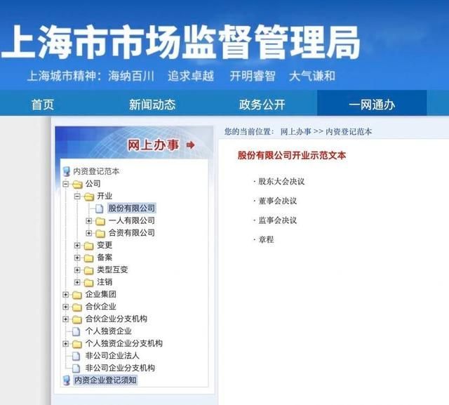 网上下载自己公司章程上海(上海公司章程在哪里可以下载)