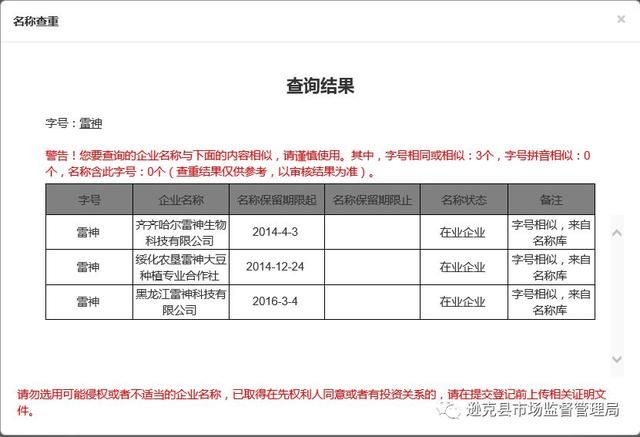 黑龙江工商局网上核名(上海工商局网上核名系统)