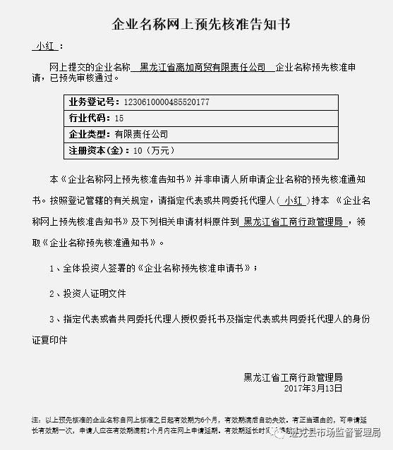 黑龙江工商局网上核名(上海工商局网上核名系统)