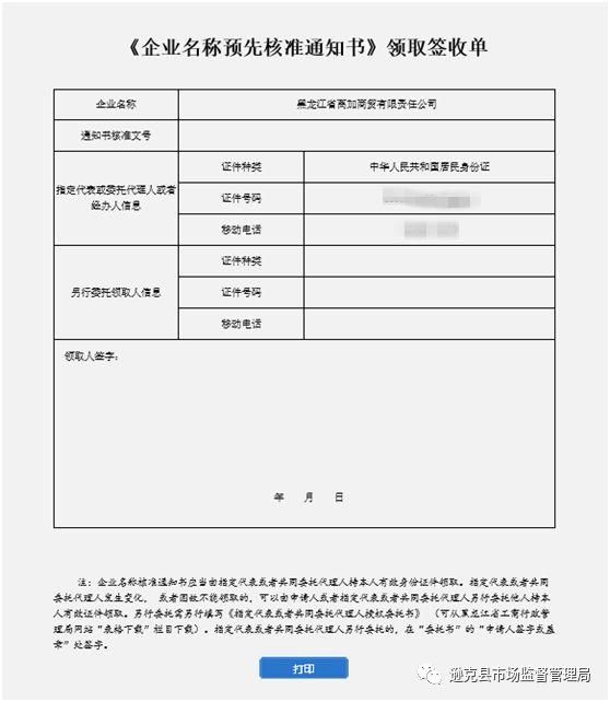 黑龙江工商局网上核名(上海工商局网上核名系统)