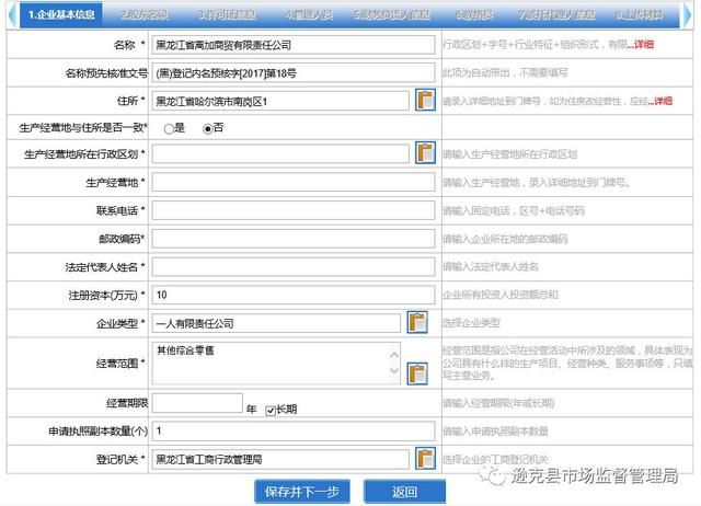 黑龙江工商局网上核名(上海工商局网上核名系统)