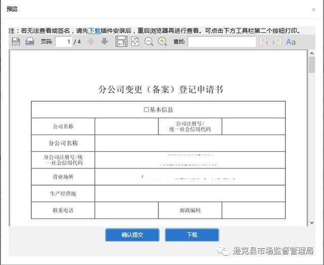 黑龙江工商局网上核名(上海工商局网上核名系统)