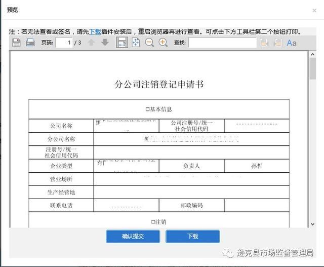 黑龙江工商局网上核名(上海工商局网上核名系统)