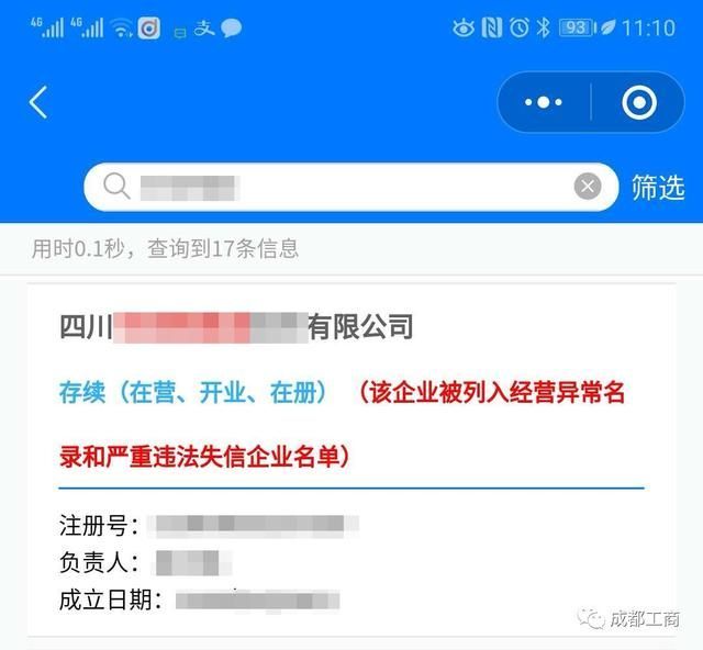 成都工商局官网查询(成都龙泉工商局官网)