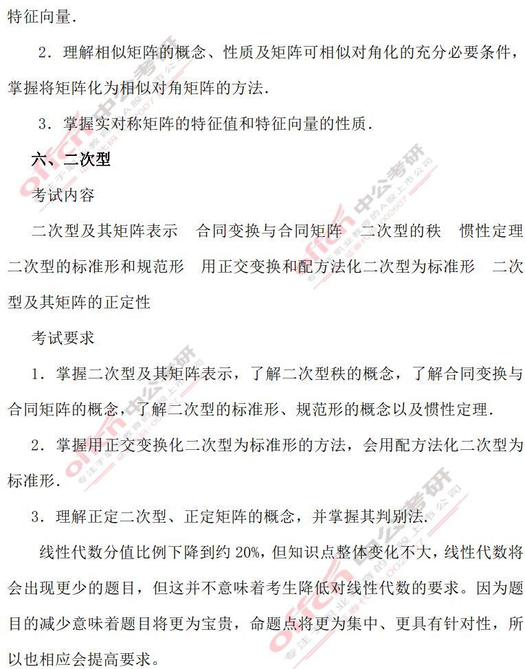 2021数学考研大纲什么时候出的简单介绍