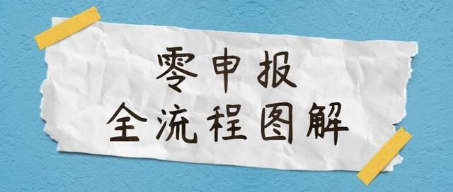 工商税务申报如何网上申报的简单介绍