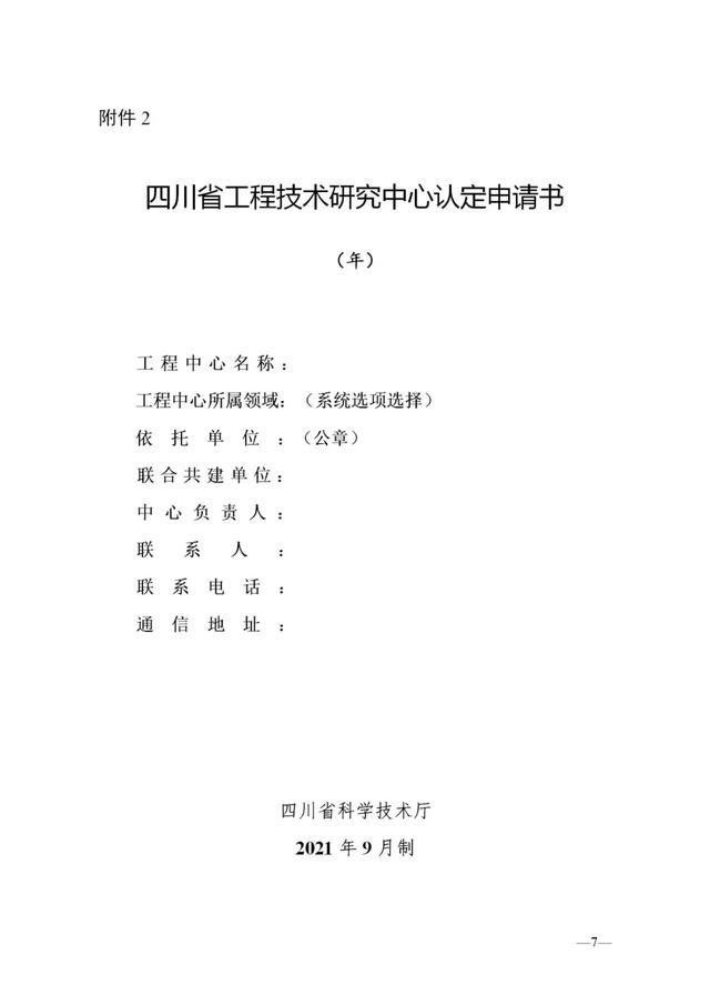 四川省科技厅官网(四川省科技厅官网)