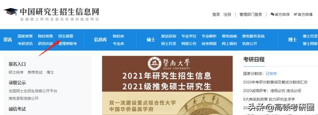 2021年考研招生简章出来了吗(2021年考研招生简章)