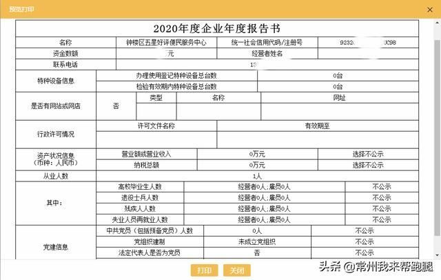 工商企业年报系统官网(湖南工商企业年报系统官网)