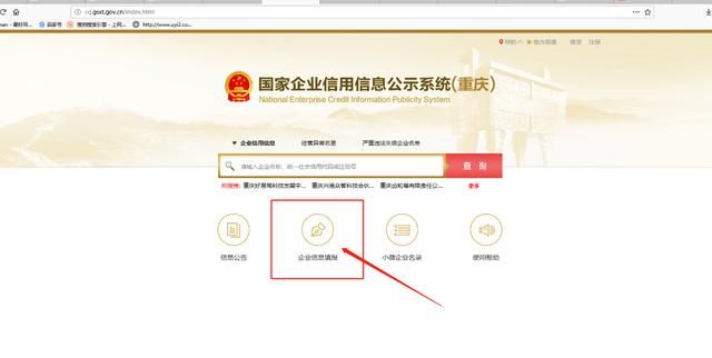 重庆工商年报公示系统的简单介绍