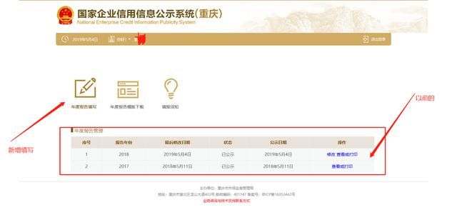 重庆工商年报公示系统的简单介绍