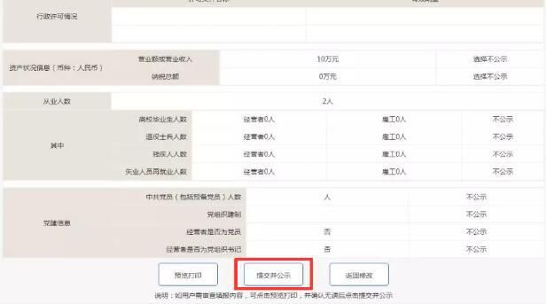 全国个体工商户信用信息公示系统(全国个体工商户信用信息公示系统官网)