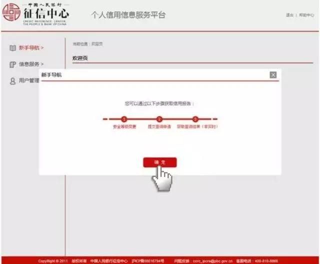 个人征信查询网上查询的简单介绍