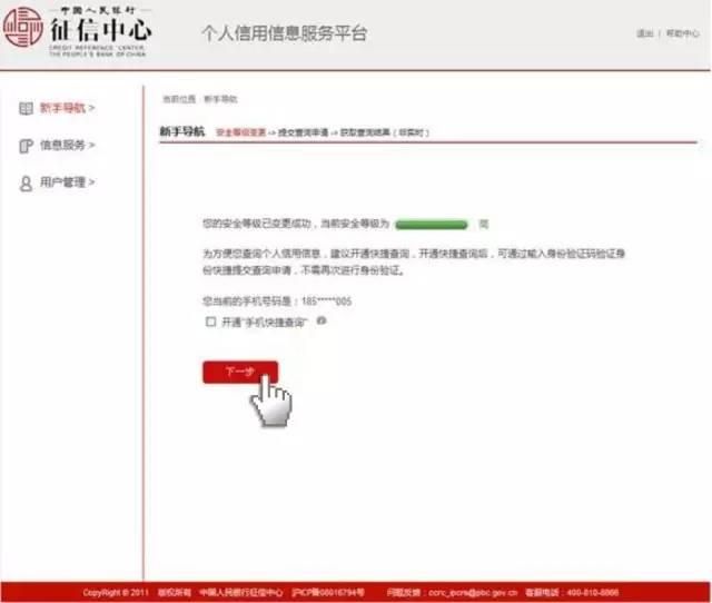 个人征信查询网上查询的简单介绍