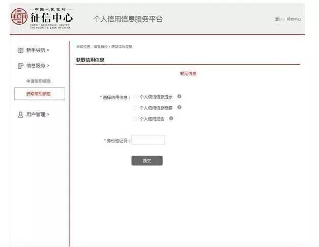 个人征信查询网上查询的简单介绍