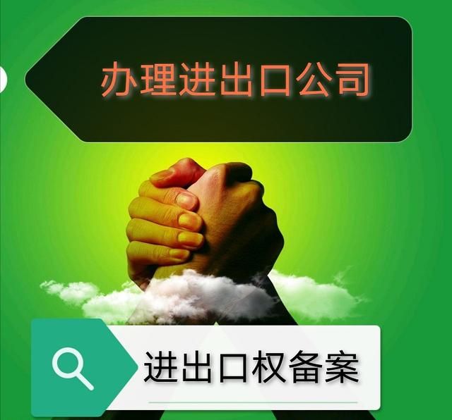 注册进出口贸易公司条件(注册进出口贸易公司全套流程)