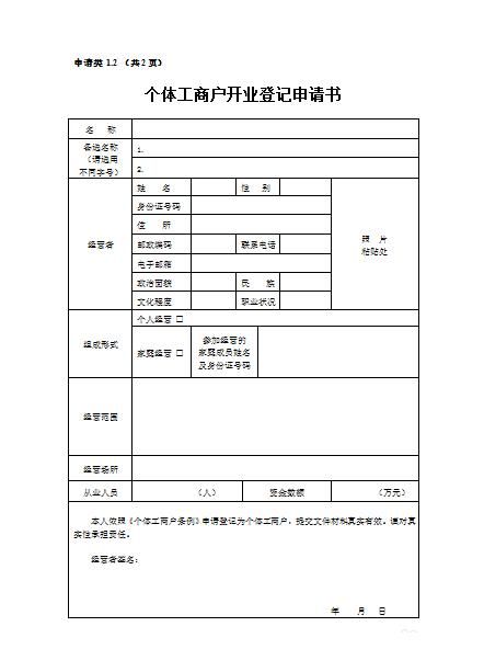 网上怎样办理营业执照多少钱(个体户怎样网上办理营业执照)