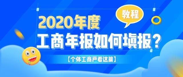 个体工商年报查询系统(个体工商年报异常怎么解除)