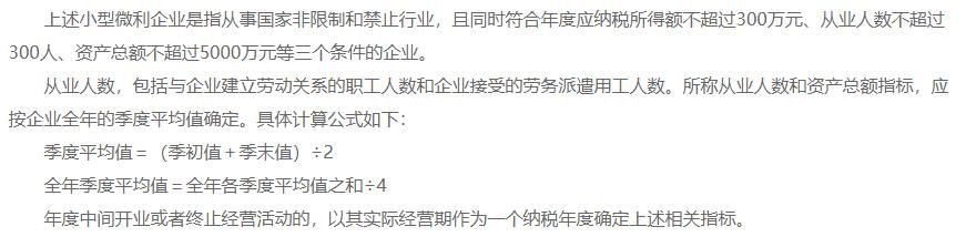 小微企业所得税税率表2020(小微企业所得税税率表)