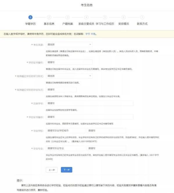 毕业生考研报名须知(往届毕业生考研报名须知)