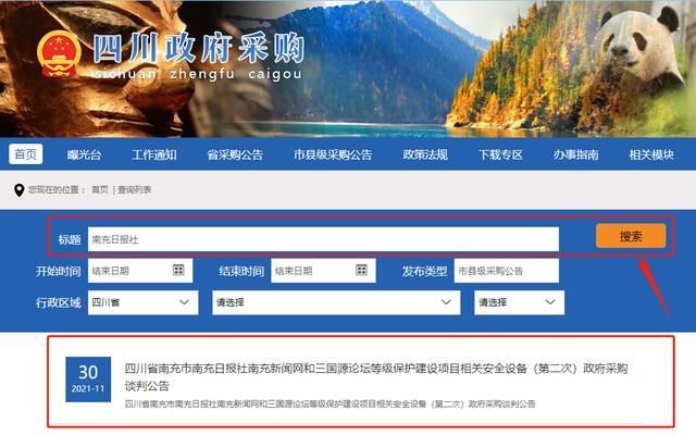 重庆市政府采购网首页(重庆市政府采购网电子交易平台)