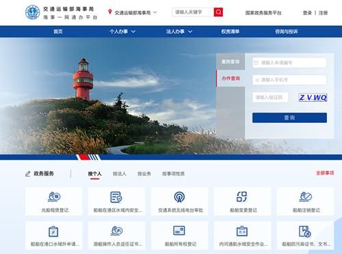 海事一网通办平台(海事一网通办平台登录)