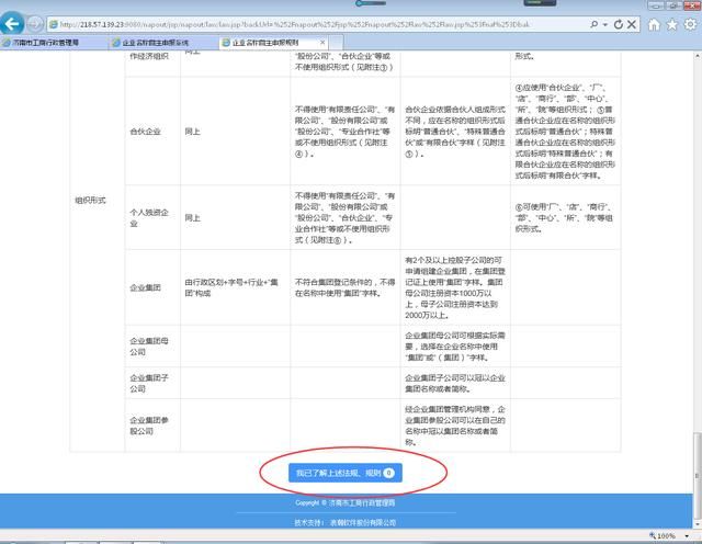 济南工商注册网上核名(广州工商注册网上核名)