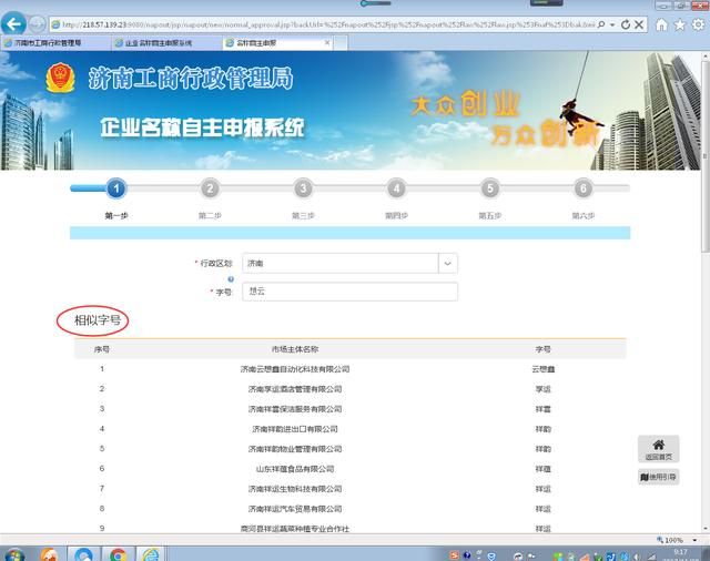 济南工商注册网上核名(广州工商注册网上核名)