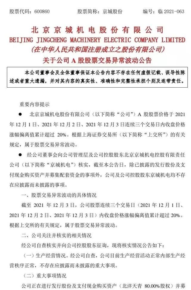 最近三年的企业并购重组案例(企业经营决策与并购重组案例)