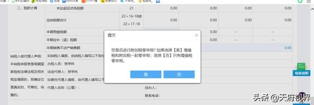 小规模纳税人怎样零申报操作流程(小规模纳税人连续零申报)