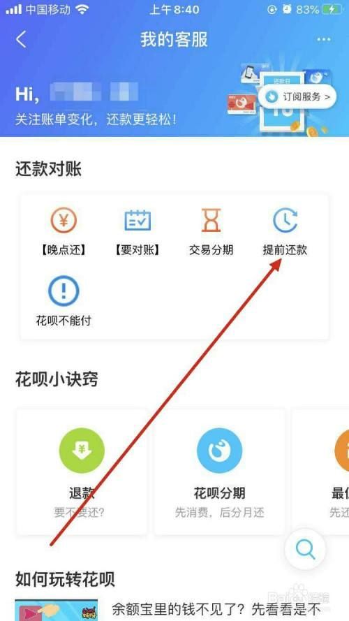 花呗提前还清在哪里(花呗提前还款在哪)