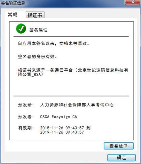 中国人事考试网查询(中国人事考试网官网登录)