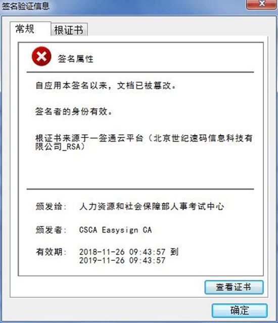 中国人事考试网查询(中国人事考试网官网登录)