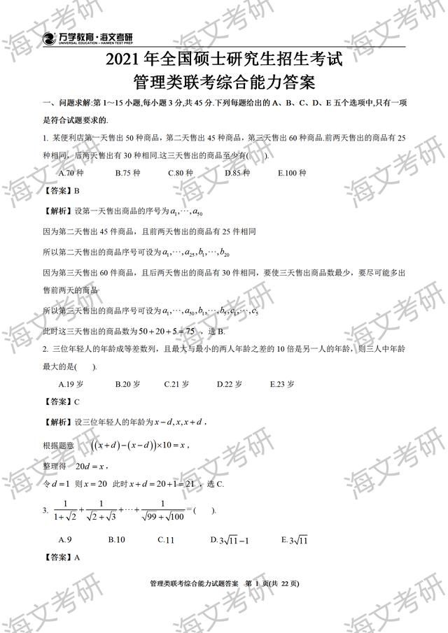 全国硕士研究生考试答案(硕士研究生读几年)