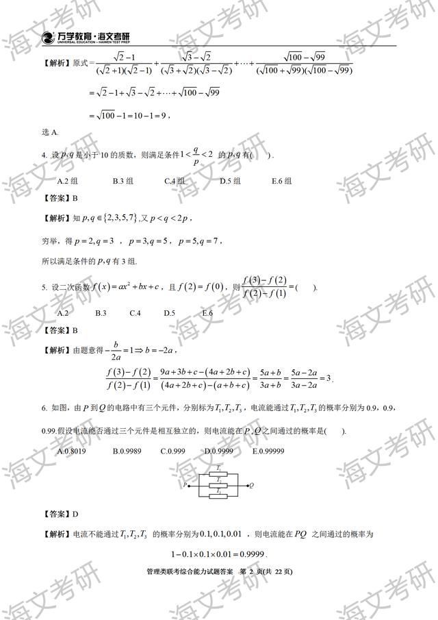 全国硕士研究生考试答案(硕士研究生读几年)