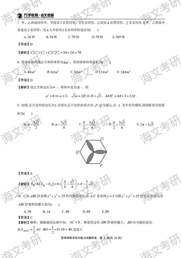 全国硕士研究生考试答案(硕士研究生读几年)